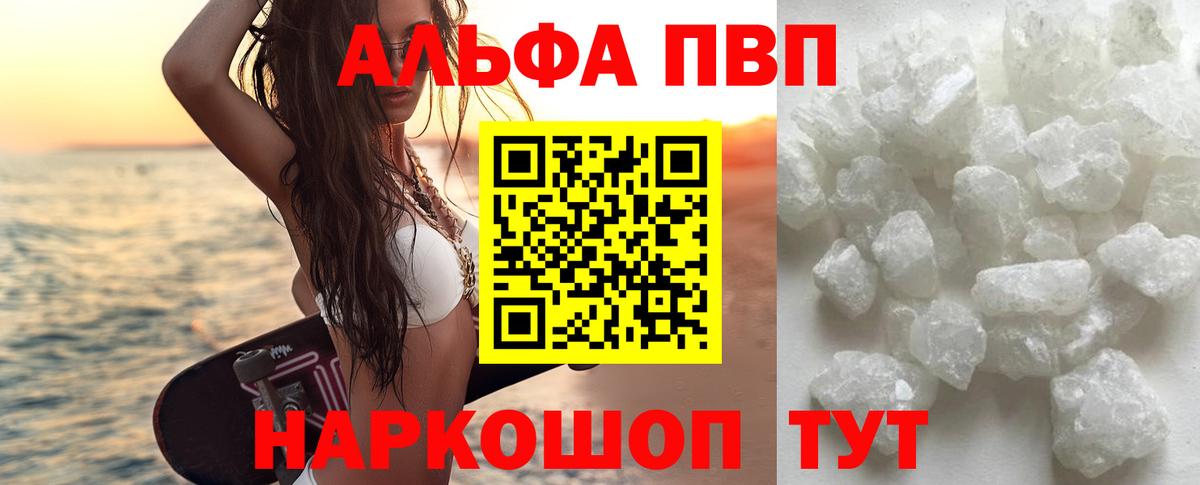 Alfa_PVP мука  Alpha-PVP Соль  Вход с VPN  Альфа ПВП СК  Кузнецк 