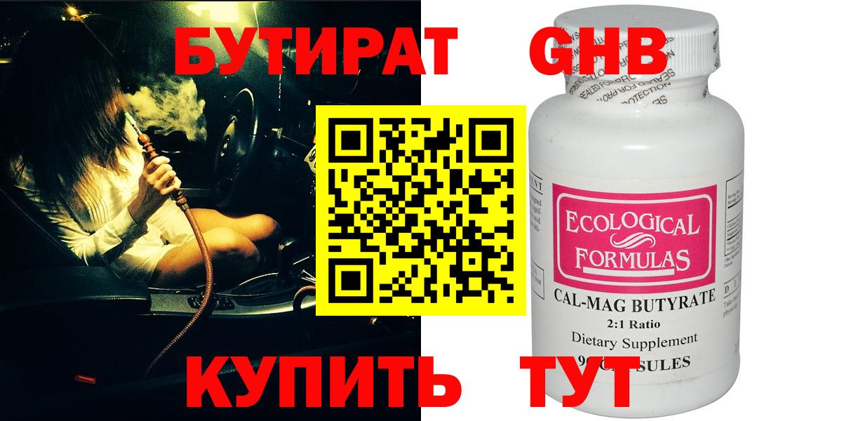 Кузнецк  Бутират Butirat  БУТИРАТ  Вход с VPN 