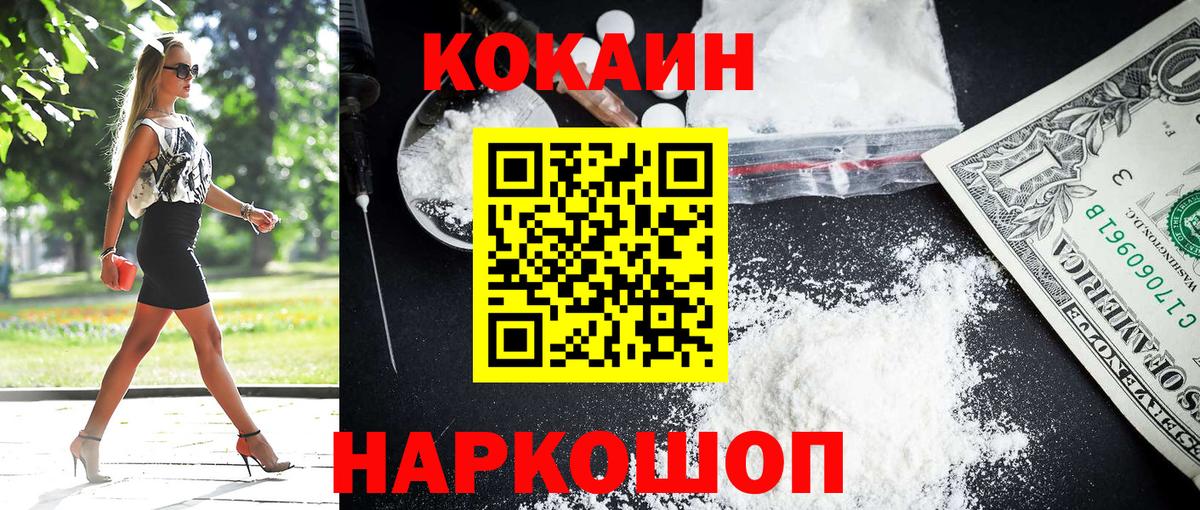 Cocaine FishScale Кузнецк