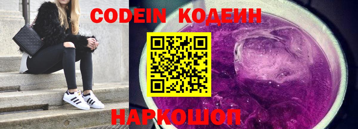 Кодеиновый сироп Lean Purple Drank Кузнецк