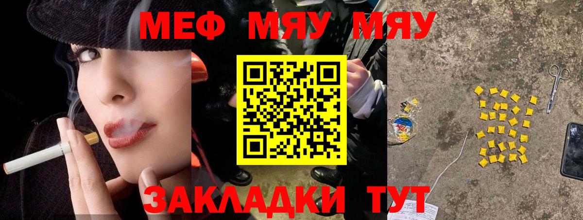 Меф мяу мяу мука Кузнецк